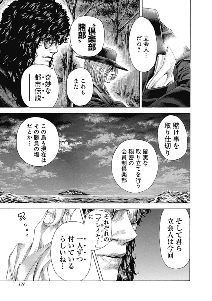 Usogui - Chapter 380 - Page 9